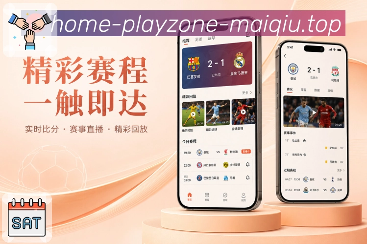 买球站App功能亮点：客户展示、用户场景、产品体验与运营价值