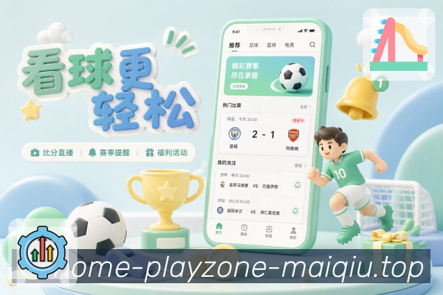 赛程提醒